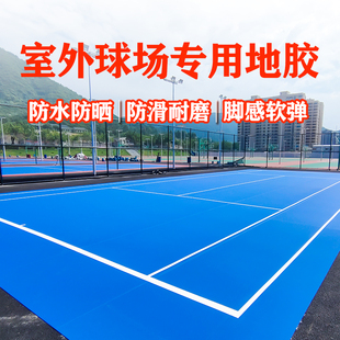 室外篮球场地垫羽毛球场地胶垫硅pu防晒羽毛球地胶气排球场地胶垫