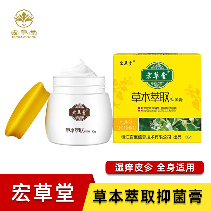 宏草堂草本萃取抑菌膏手痒脱皮草本乳膏肛门阴囊外阴大腿内侧瘙痒