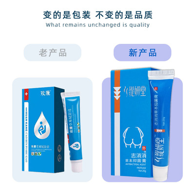 欢康草本屁舒膏志消消男女性通用