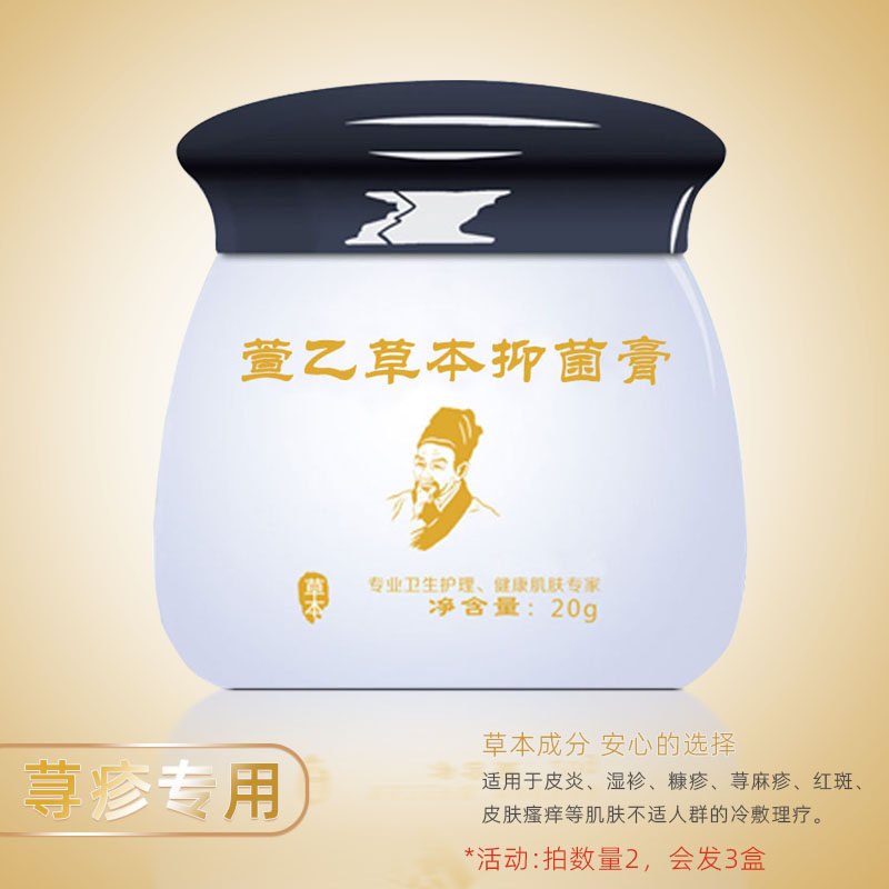 萱宜草坊荨疹膏玫瑰康疹大腿内侧牛皮风团风疹瘙痒皮肤通用抑菌膏