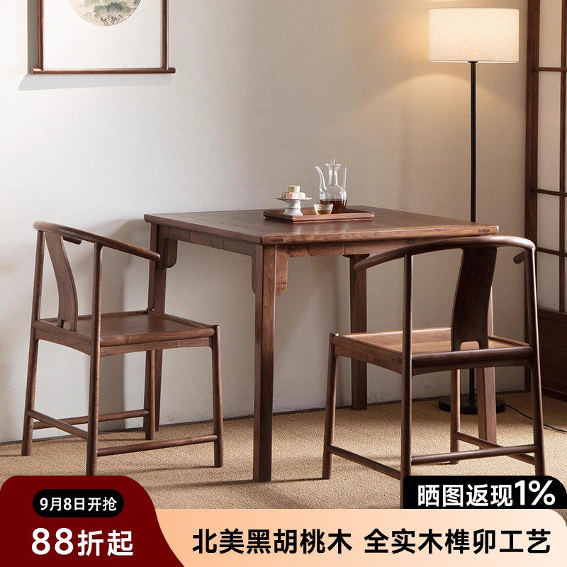 南家新中式小方桌黑胡桃木原木茶桌茶台简约八仙桌饭桌餐桌椅组合