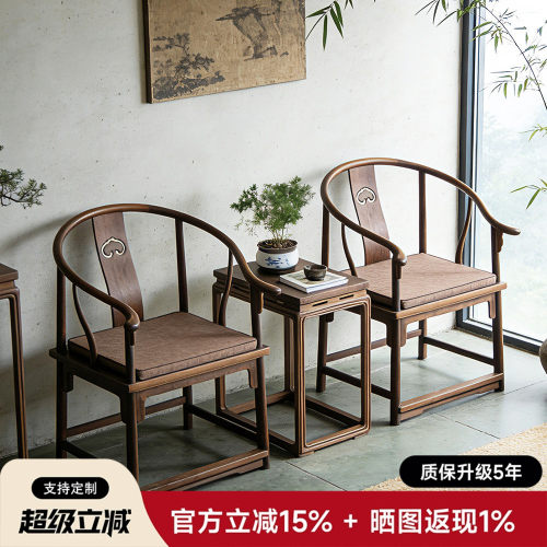 南家北美黑胡桃木围椅新中式茶椅