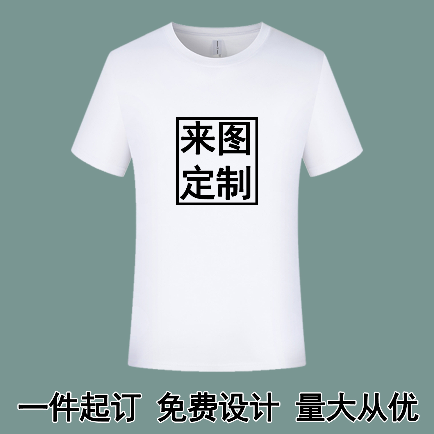 定制t恤印字高端纯棉圆领广告衫