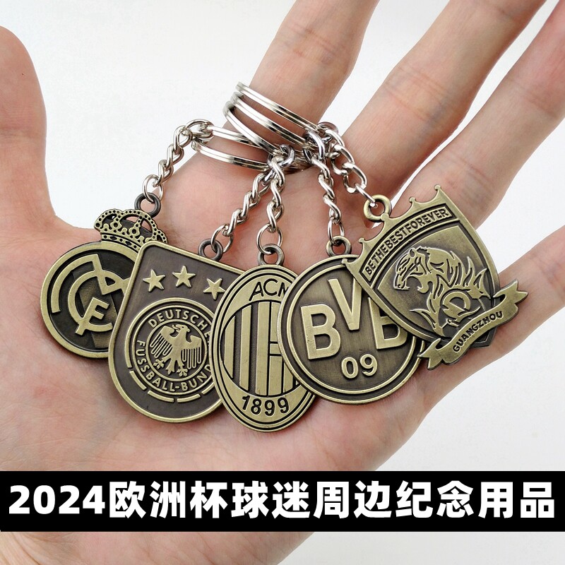 2024欧洲杯足球迷纪念用品皇马巴萨AC米兰法国足青铜挂件钥匙扣