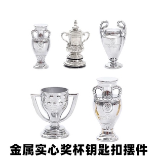 世界杯西甲欧冠欧洲杯金靴皇马巴萨足球金属奖杯摆件钥匙扣纪念品