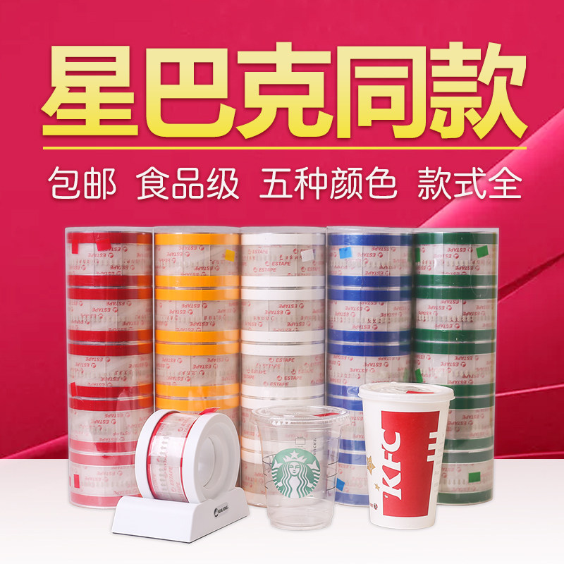 estape易撕贴咖啡纸杯杯封口胶带外卖密封杯奶茶杯饮料防漏封口贴