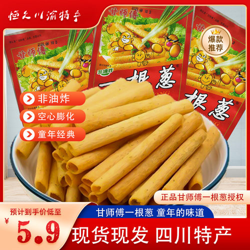 四川成都甘师傅一根葱非油炸