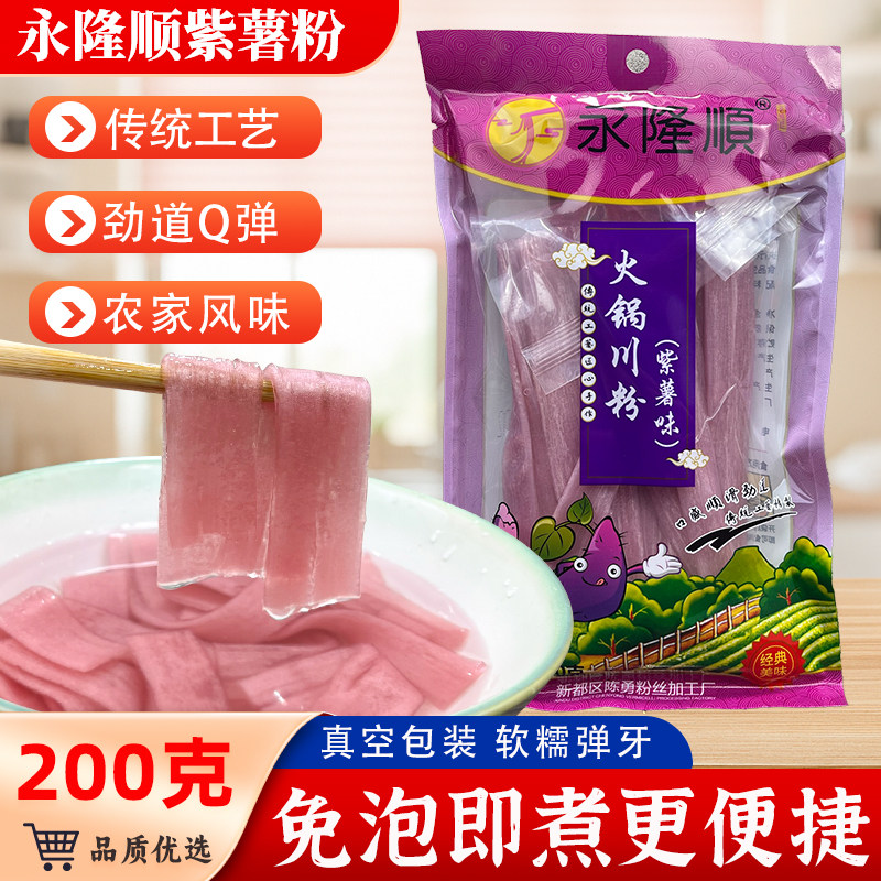 永隆顺紫薯粉条0脂免泡直煮200g