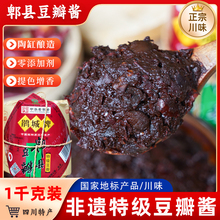 正宗郫县豆瓣酱鹃城牌特级豆瓣酱1kg纸包川菜甄选调味酱提色增香