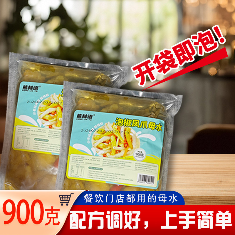 熊林语泡椒柠檬凤爪母水900g袋装