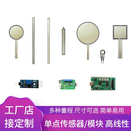 压阻式薄膜压力传感器柔性合集可搭配压力显示模块高灵敏电阻片