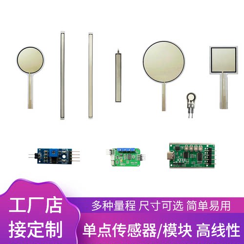 单点柔性薄膜压力传感器及模块