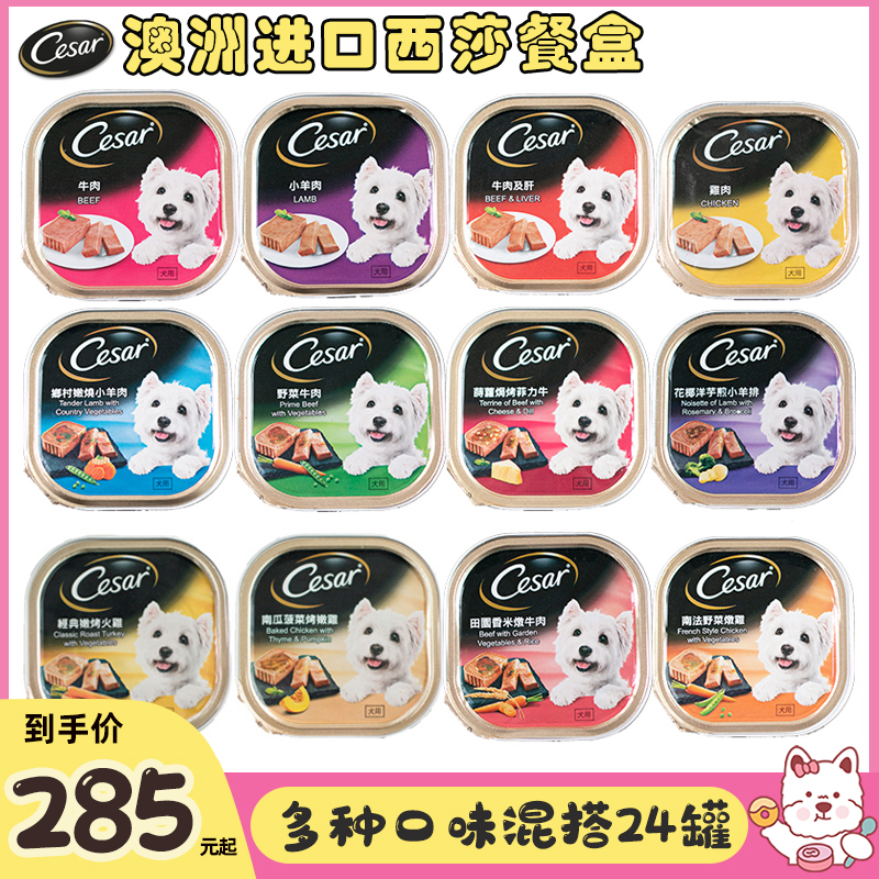 【现货】西莎西沙狗罐头主厨精致系列整箱24罐宠物狗狗湿粮零食