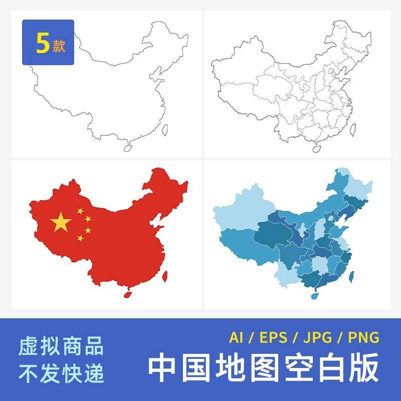 中国空白地图轮廓高清中国地图AI矢量电子版素材PNG免抠图