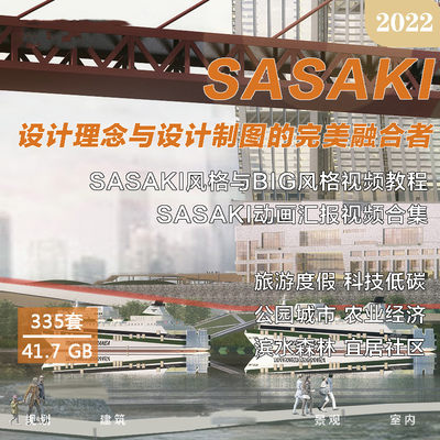 2022SASAKI事务所投标竞赛项目方案文本城市设计公园景观规划合集