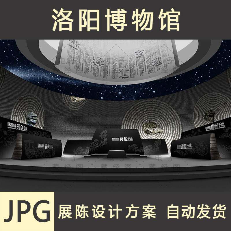 洛阳博物馆艺术馆展厅陈列展览展陈布展概念设计方案策划资料案例
