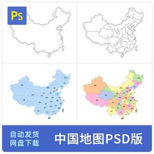 中国地图各省份城市彩色空白地图轮廓PSD分层模板PS设计素材