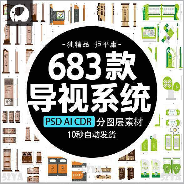 VI手册导视系统指示牌导向牌标牌景观医院学校商场psd设计AI素材