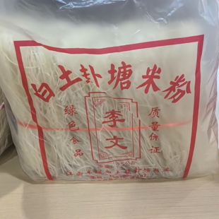 江西丰城特产 白土米粉 细粉丝白粉丝片子粉 5斤装农家自产