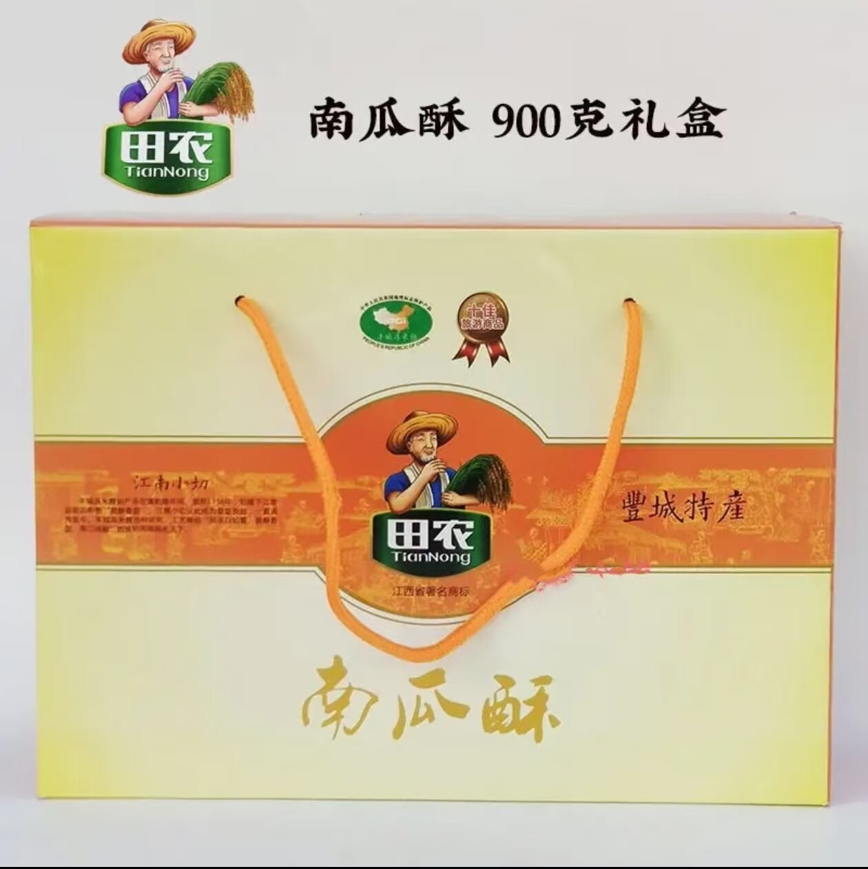 江西丰城特产 田农冻米糖 南瓜酥 南瓜味江南小切900g礼盒装