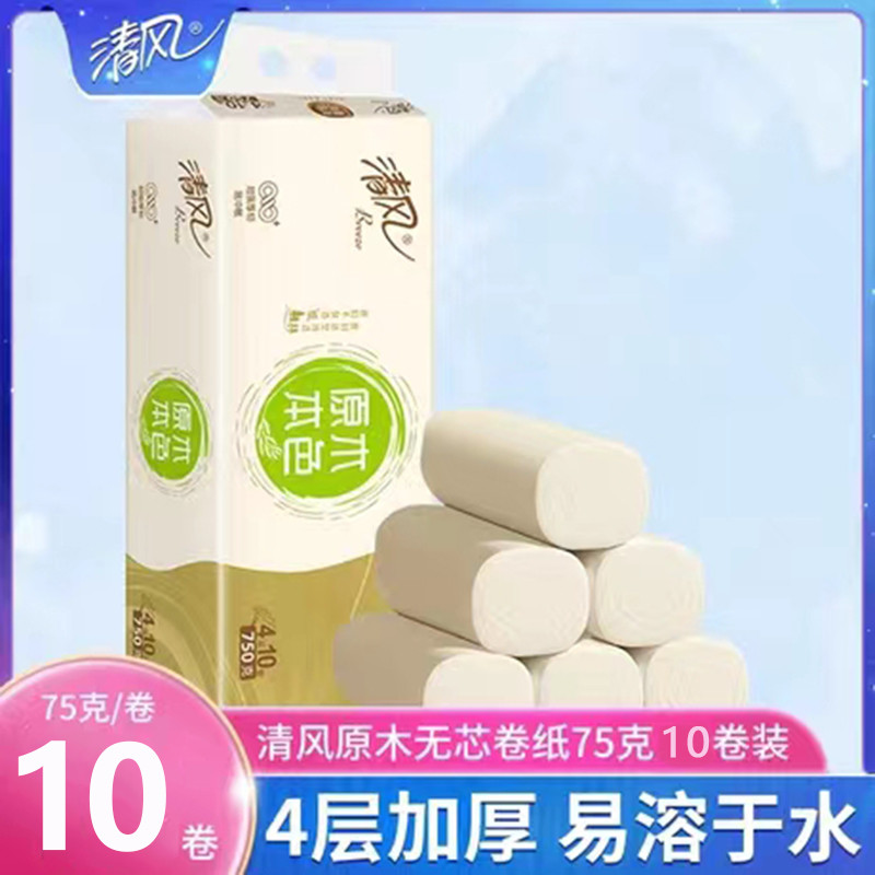 清风无芯卷纸75g10卷，家用纸巾卫生纸4层提装面巾纸厕纸-第4张图片-提都小院