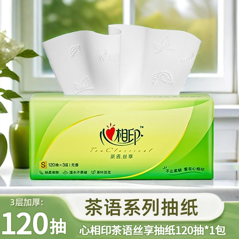 【120抽大包】心相印官方正品茶语抽纸家用大号卫生纸纸抽擦脸