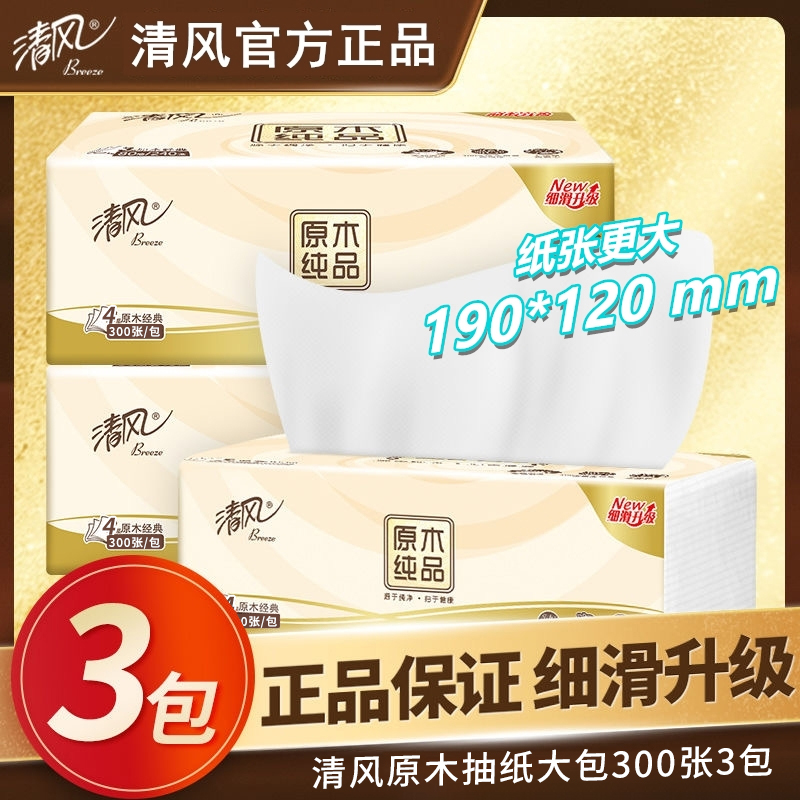 【天降3.45】清风原木抽纸100抽3包