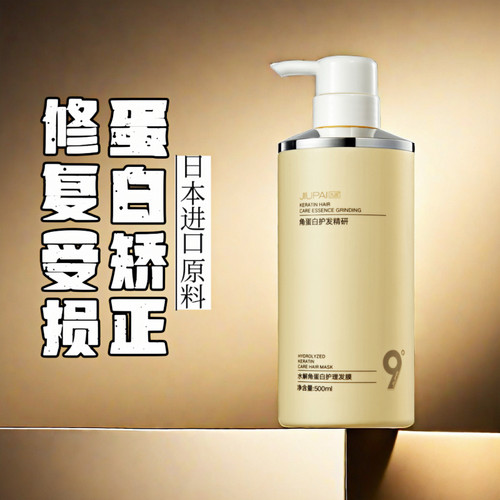 角蛋白发膜九派修复染烫受损发质