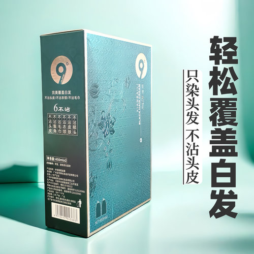 发帝9度仟佰俪植物黑发霜黑油