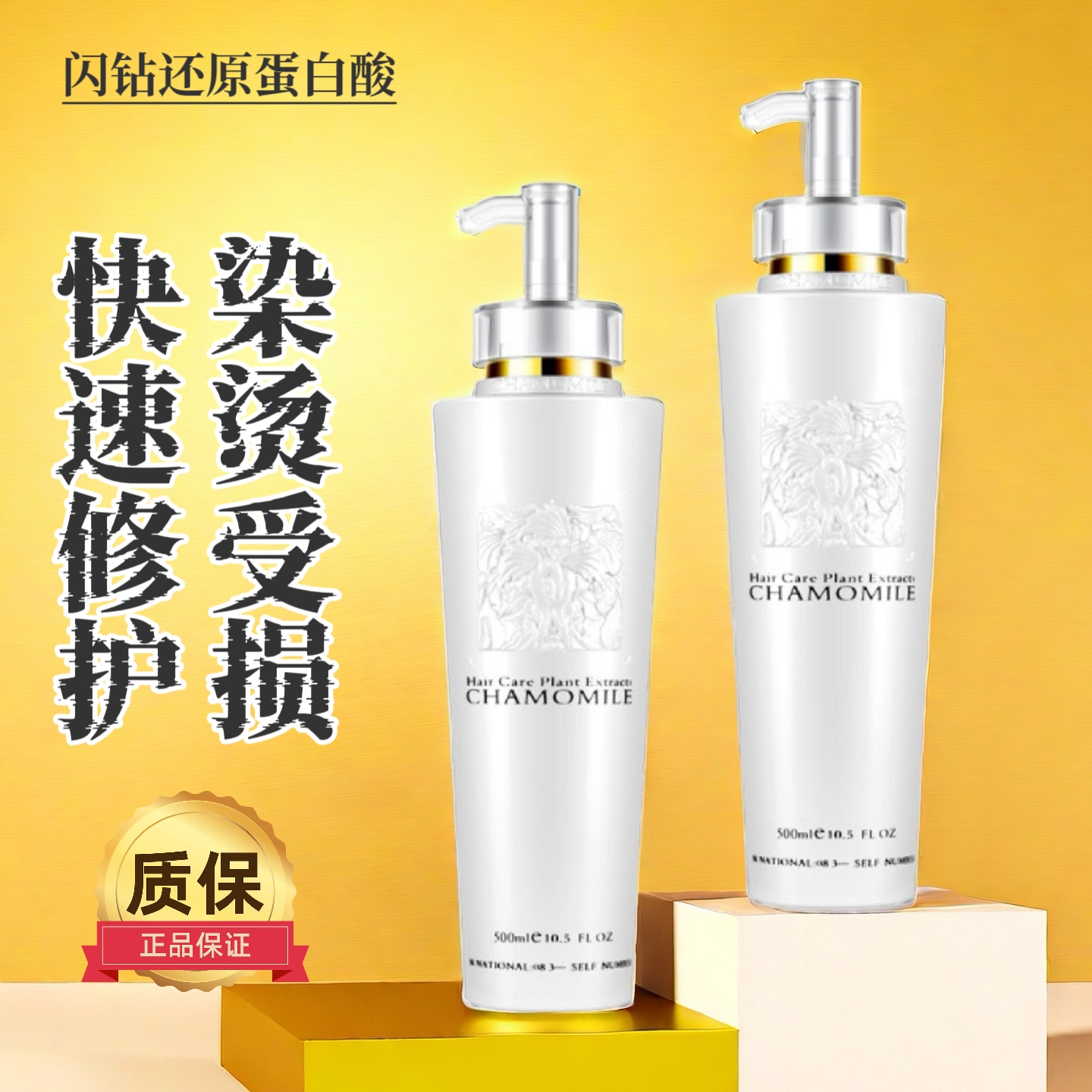 免蒸发膜闪钻受损修复洗发水护发