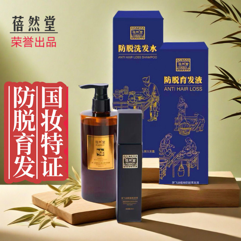 蓓然堂梦飞诗植物防脱控油洗发露水生发育发液清洁舒缓调理头皮
