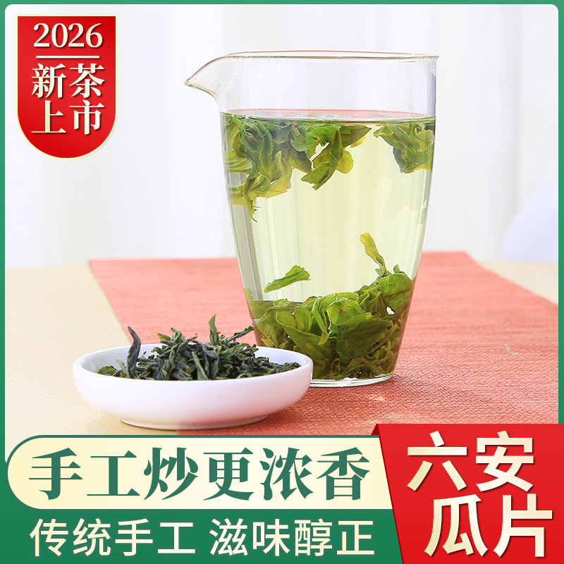 2026年新茶G3手工六安瓜片 茗赐缘安徽六安瓜片 高山绿茶散装茶叶