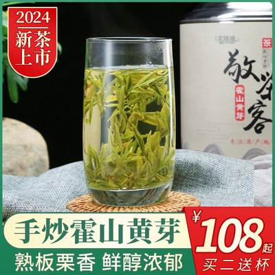 2024新茶茗赐缘黄茶霍山黄芽