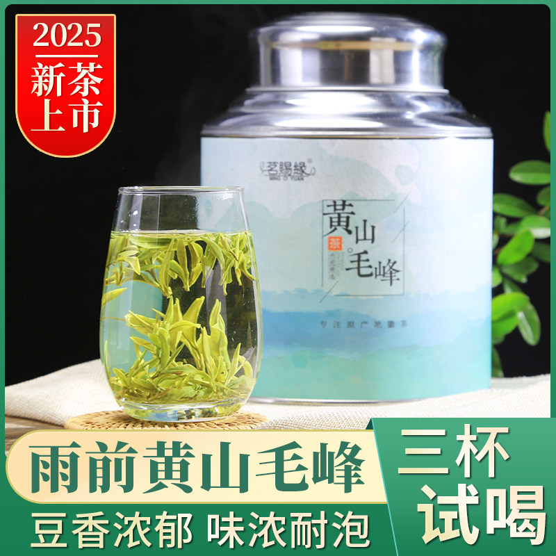 2025新茶黄山毛峰400g散装罐装非特级绿茶茗赐缘毛尖茶叶安徽茶叶
