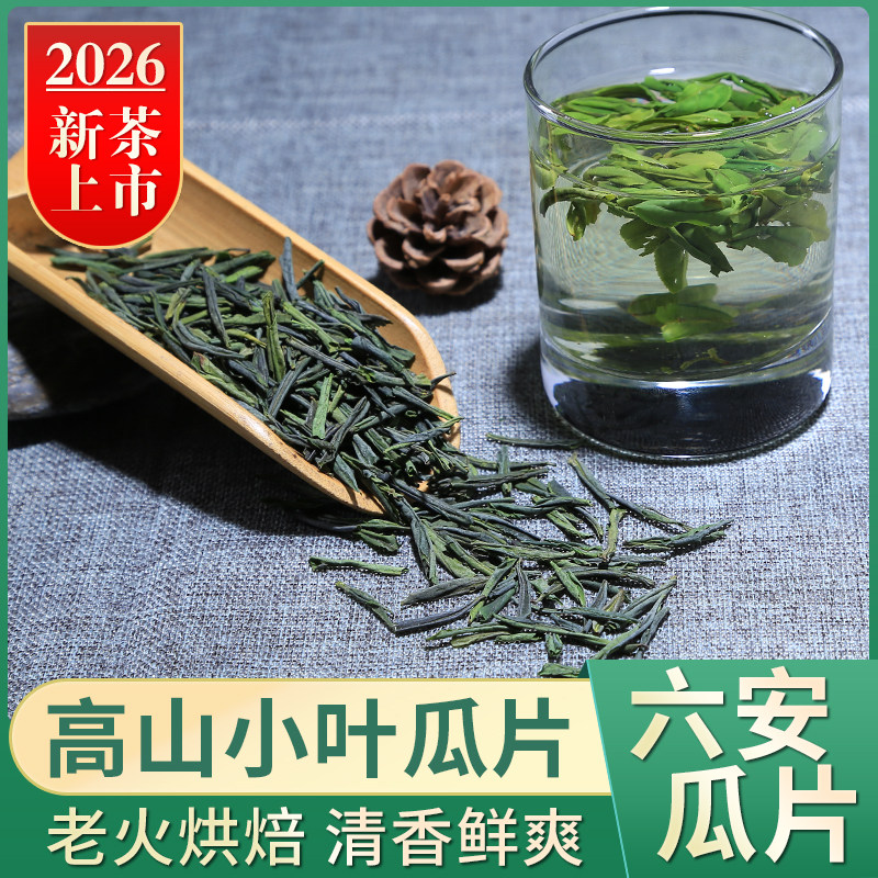 【2026年新茶】G2小叶六安瓜片 茗赐缘安徽六安瓜片 绿茶高山茶叶