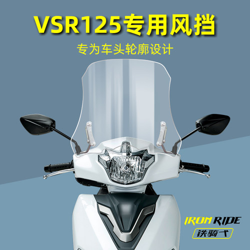 铁骑弋前挡风PMMA高清透明不变色