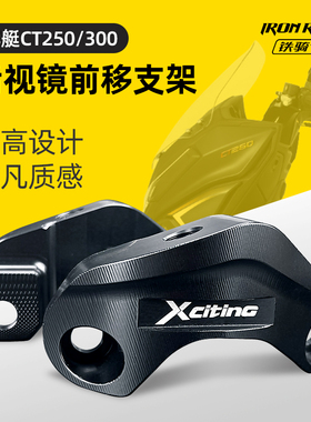 适用于ct250赛艇250 300改装后视镜前移转接支架反光镜倒车镜支架