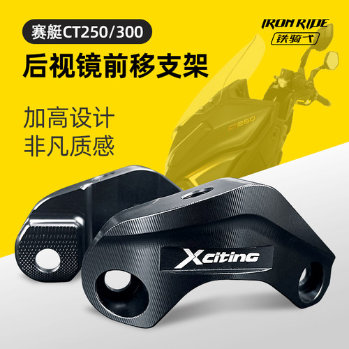 光阳赛艇CT后视镜前移铝合金