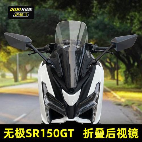 无极SR150GT折叠后视镜改装前移