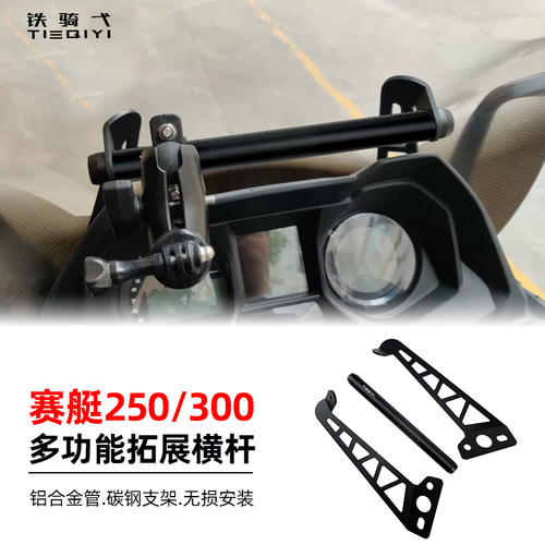 赛艇250/300拓展横杆铝合金管