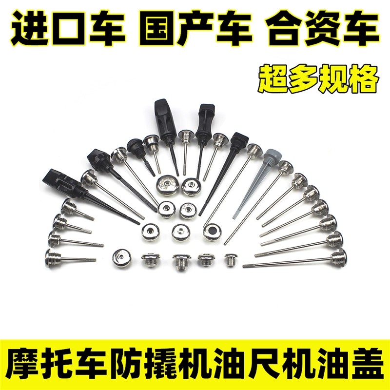 适合雅马哈合资国产等进口摩托车机油尺盖定制机油尺机油盖子,摩托车/装备/配件,盖帽配饰,淘宝优惠券,粉丝福利购,淘宝优惠卷
