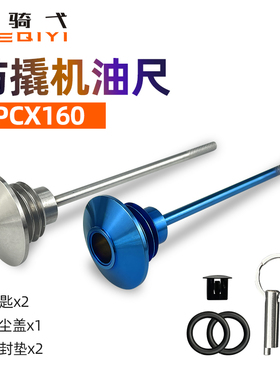 PCX150/125改装防盗机油尺不锈钢本色防撬机油盖pcx160轮油装饰盖