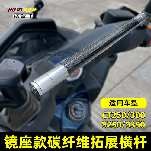 铁骑弋手机导航横杆碳纤维