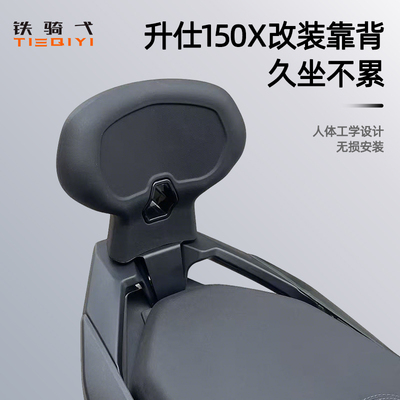 升仕150X摩托车尾翼改装靠背