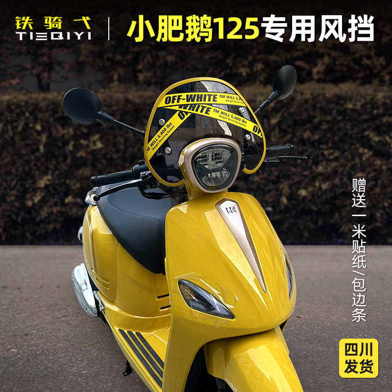 猎变小肥鹅挡风玻璃专车专用