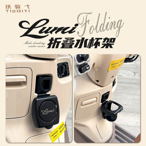 豪爵LUMI125折叠水杯架改装