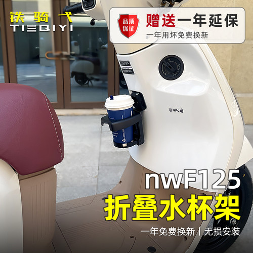 本田F125折叠水杯架奶茶饮料杯架