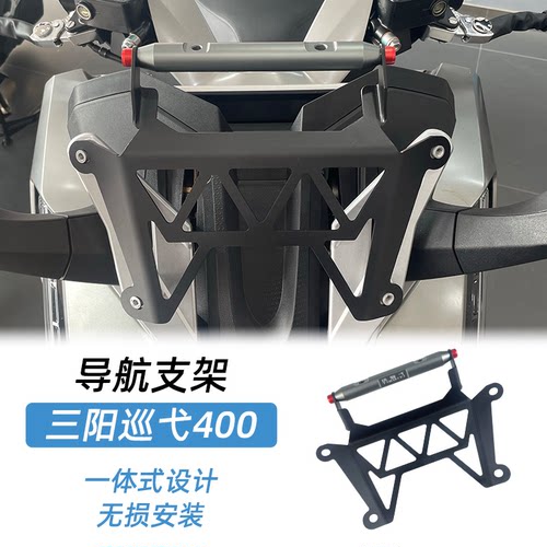 三阳巡弋400改装拓展一体横杆