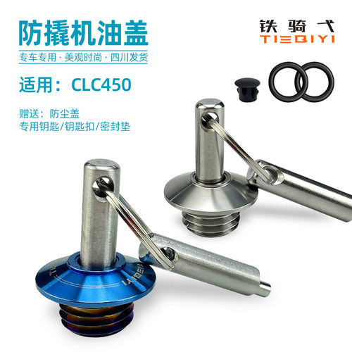 铁骑弋摩托车机油盖防撬防盗