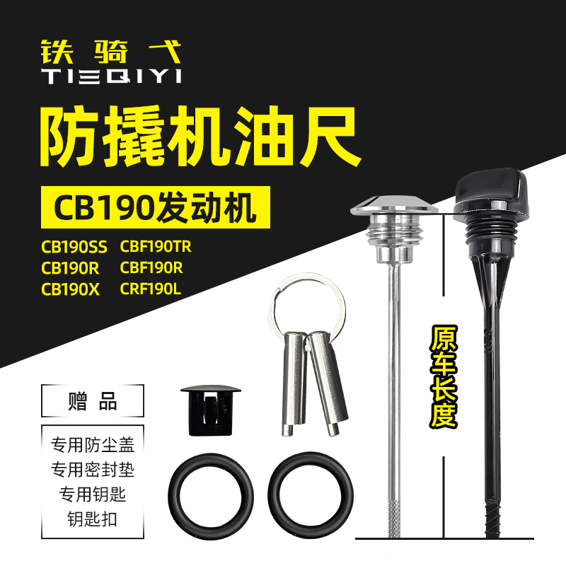 适用于暴风眼 CB190R改装防盗机油尺猛鸷CBF190X 鸷道190SS机油盖